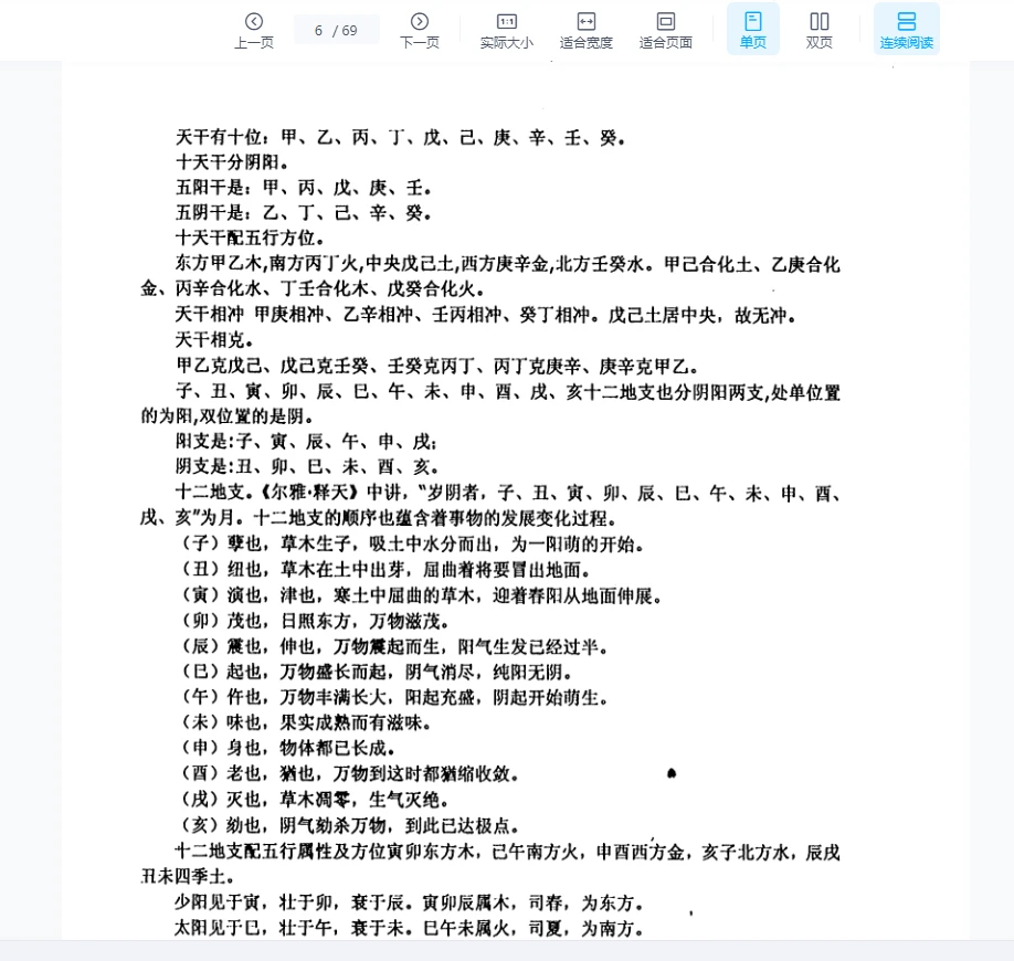 图片[6]_刘朴生八卦《象数风水学》PDF电子书（69页）_易经玄学资料网