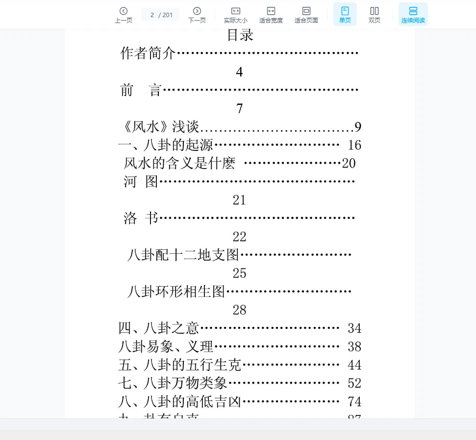 图片[2]_高拴祥著《八卦风水学》PDF电子书（201页）_易经玄学资料网