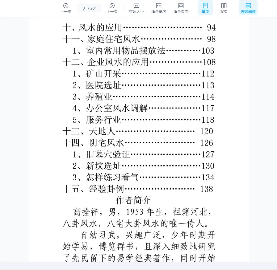 图片[3]_高拴祥著《八卦风水学》PDF电子书（201页）_易经玄学资料网