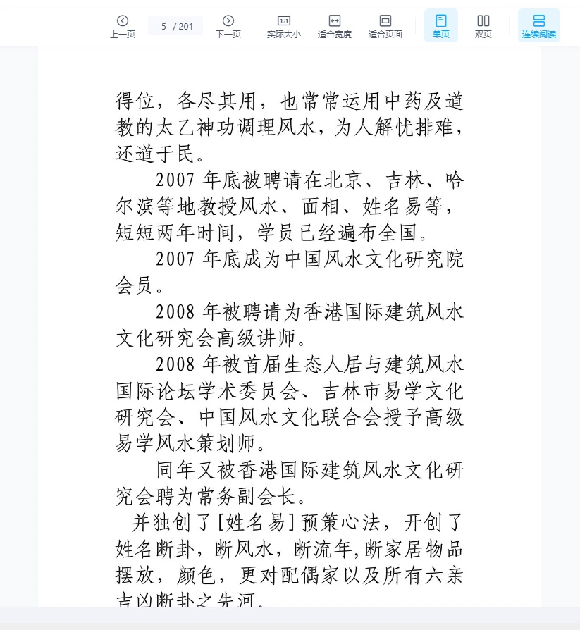 图片[5]_高拴祥著《八卦风水学》PDF电子书（201页）_易经玄学资料网