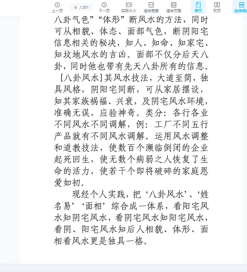 图片[6]_高拴祥著《八卦风水学》PDF电子书（201页）_易经玄学资料网
