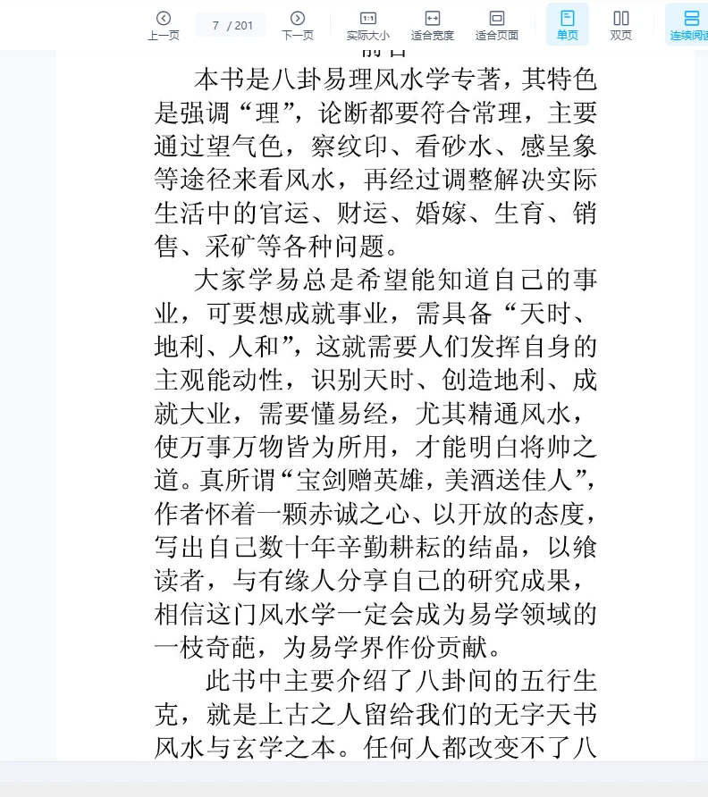 图片[7]_高拴祥著《八卦风水学》PDF电子书（201页）_易经玄学资料网