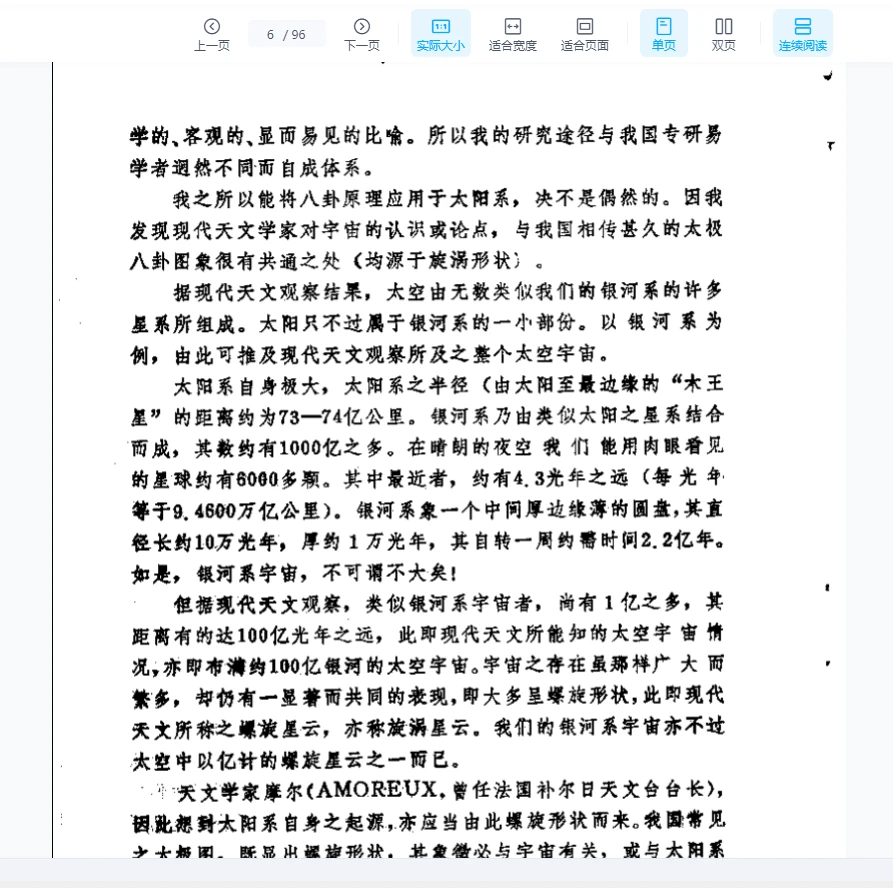 图片[4]_刘子华《八卦宇宙论与现代天文》PDF电子书（96页）_易经玄学资料网