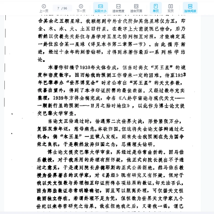 图片[5]_刘子华《八卦宇宙论与现代天文》PDF电子书（96页）_易经玄学资料网