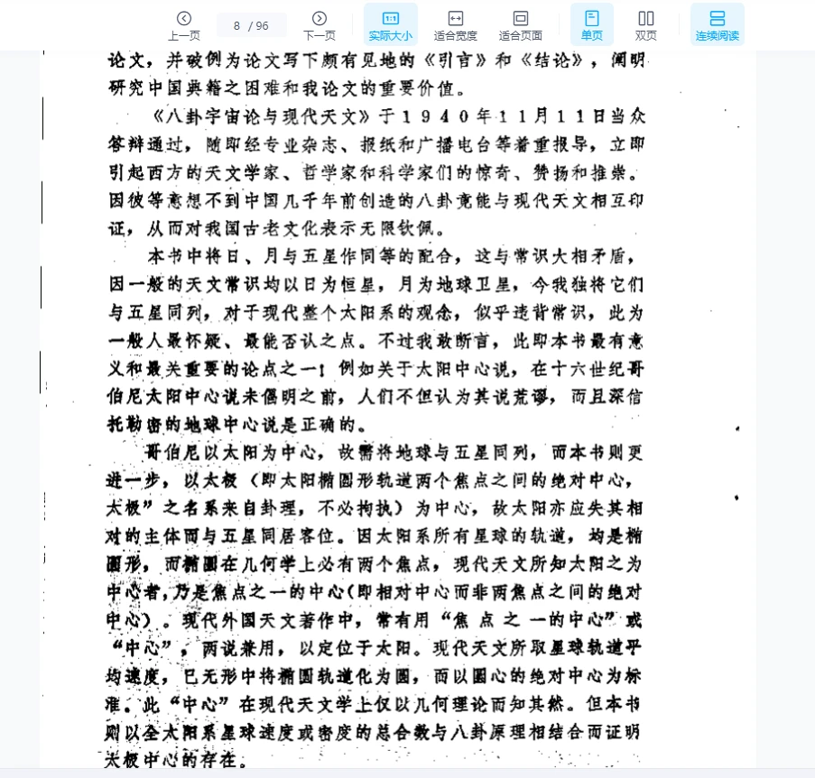 图片[6]_刘子华《八卦宇宙论与现代天文》PDF电子书（96页）_易经玄学资料网