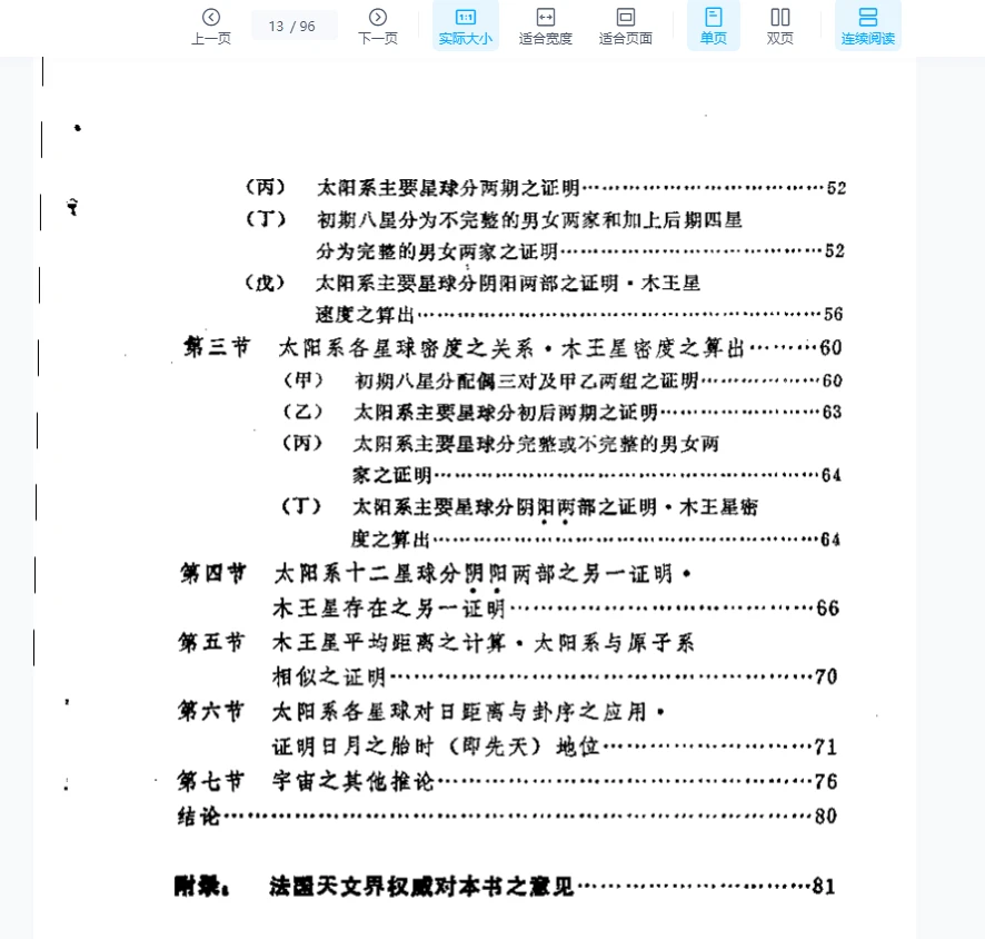 图片[9]_刘子华《八卦宇宙论与现代天文》PDF电子书（96页）_易经玄学资料网