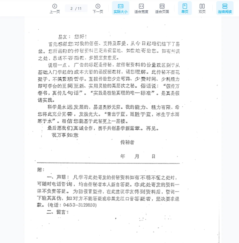 图片[2]_周师乾《八卦测生男生女新法》PDF电子书（11页）_易经玄学资料网