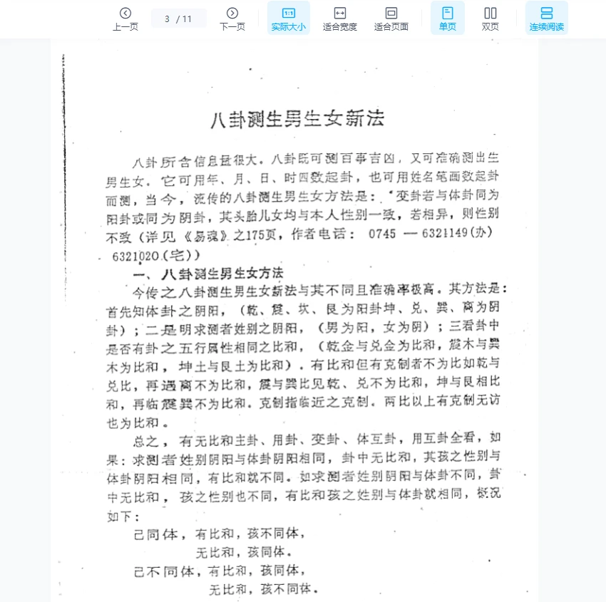 图片[3]_周师乾《八卦测生男生女新法》PDF电子书（11页）_易经玄学资料网