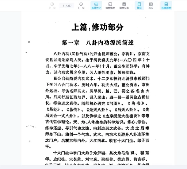 《周易八卦指针疗法》PDF电子书_易经玄学资料网
