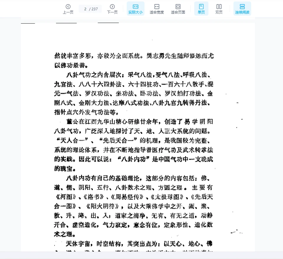 图片[2]_《周易八卦指针疗法》PDF电子书（237页）_易经玄学资料网