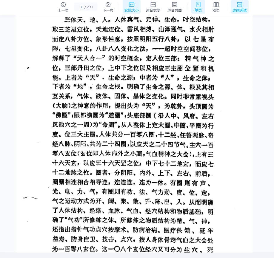 图片[3]_《周易八卦指针疗法》PDF电子书（237页）_易经玄学资料网