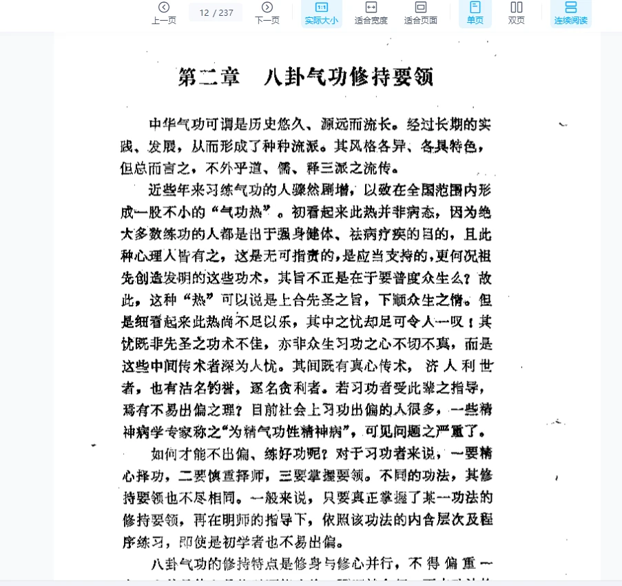 图片[5]_《周易八卦指针疗法》PDF电子书（237页）_易经玄学资料网