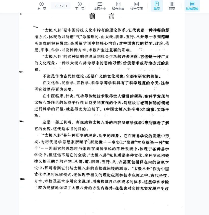 图片[2]_《太极八卦全书》PDF电子书（731页）_易经玄学资料网