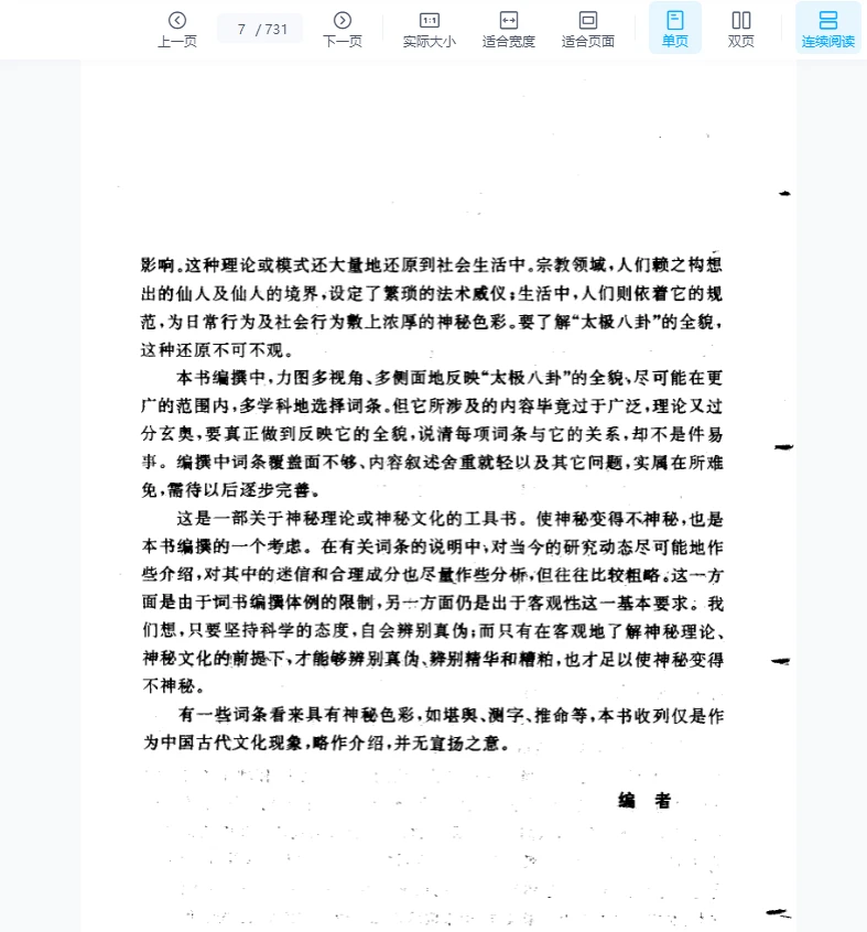 图片[3]_《太极八卦全书》PDF电子书（731页）_易经玄学资料网