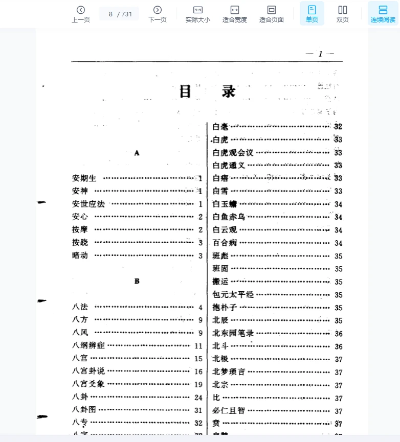 图片[4]_《太极八卦全书》PDF电子书（731页）_易经玄学资料网