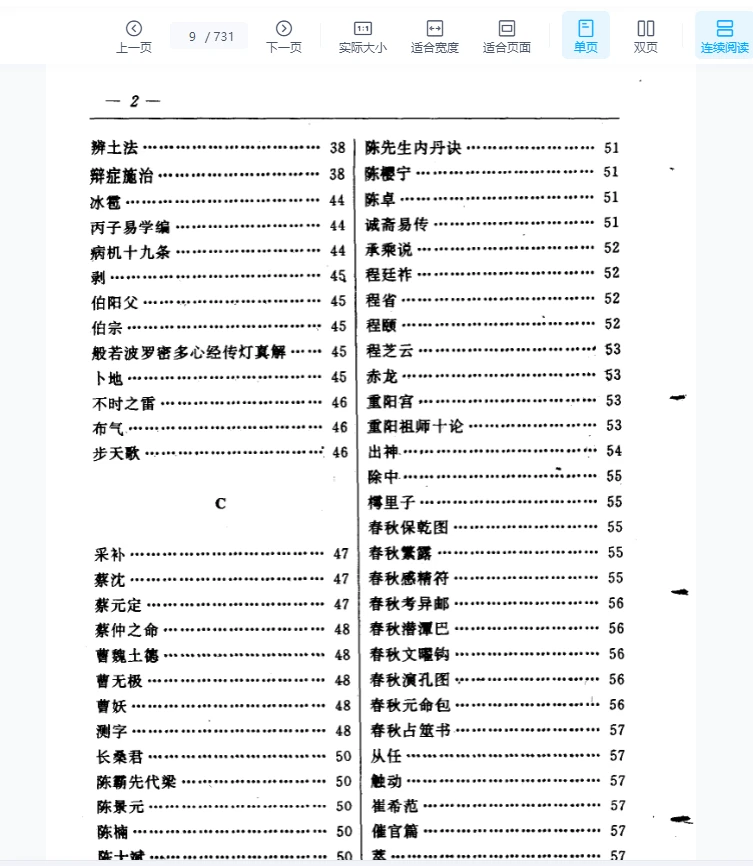图片[5]_《太极八卦全书》PDF电子书（731页）_易经玄学资料网