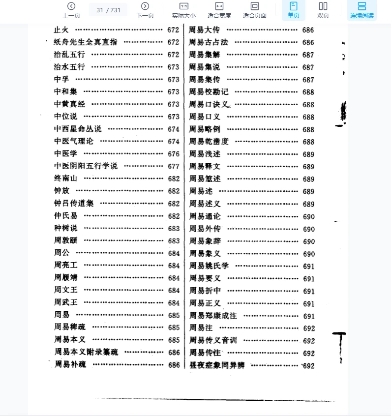 图片[6]_《太极八卦全书》PDF电子书（731页）_易经玄学资料网