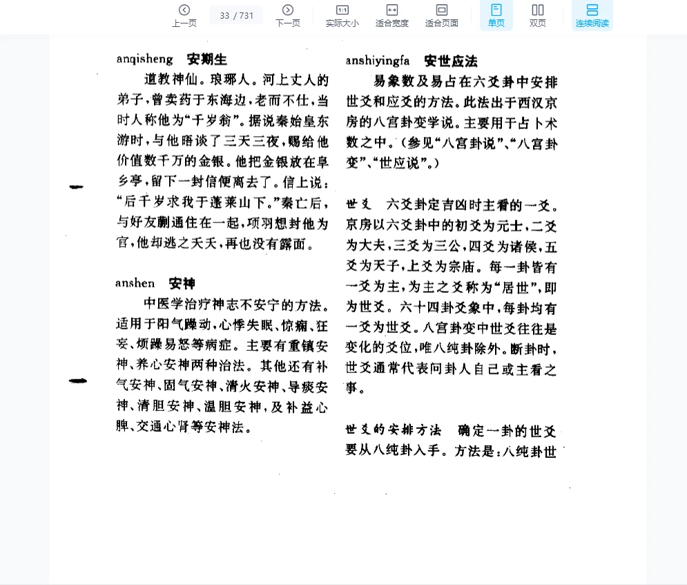图片[7]_《太极八卦全书》PDF电子书（731页）_易经玄学资料网