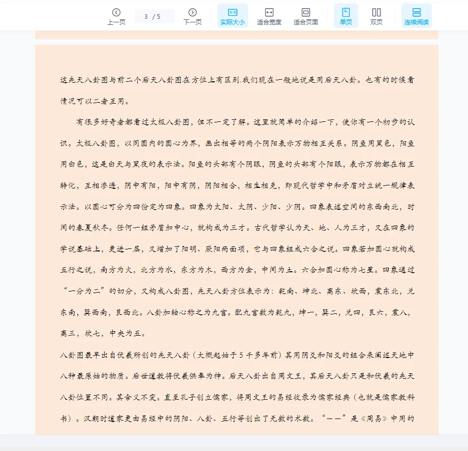 图片[3]_《如何看懂八卦》PDF电子书（5页）_易经玄学资料网