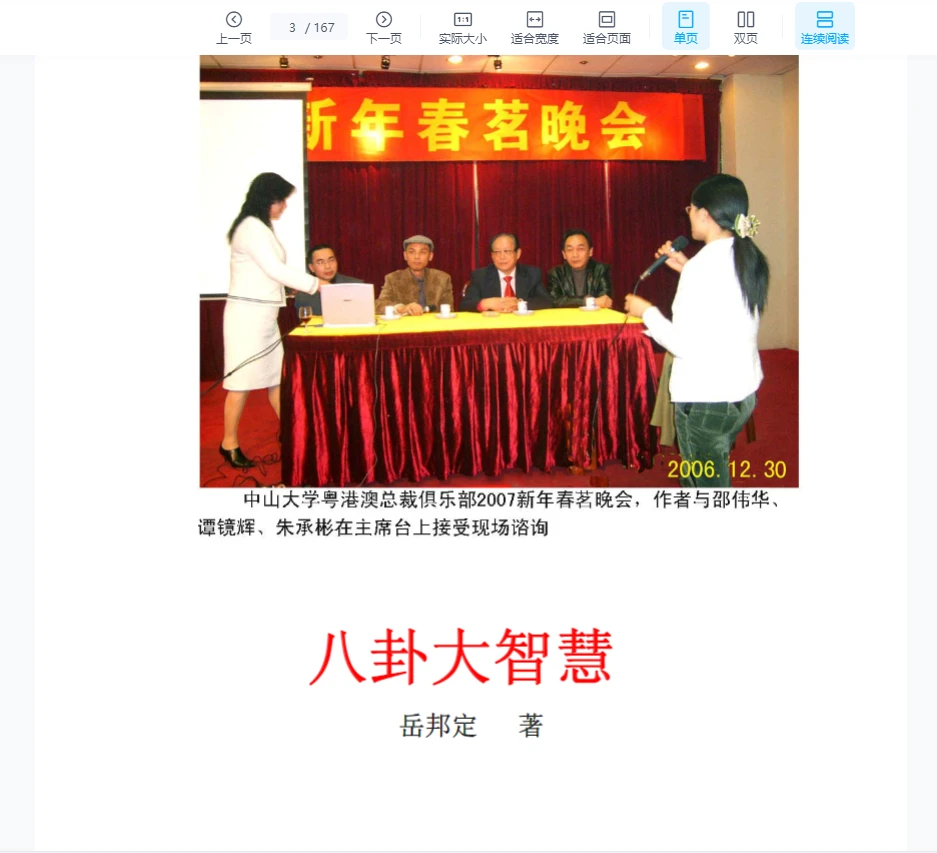 图片[3]_岳邦定《八卦大智慧》PDF电子书（167页）_易经玄学资料网