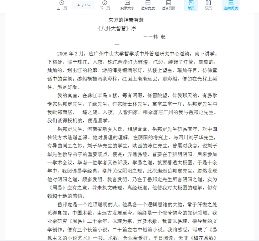 图片[4]_岳邦定《八卦大智慧》PDF电子书（167页）_易经玄学资料网
