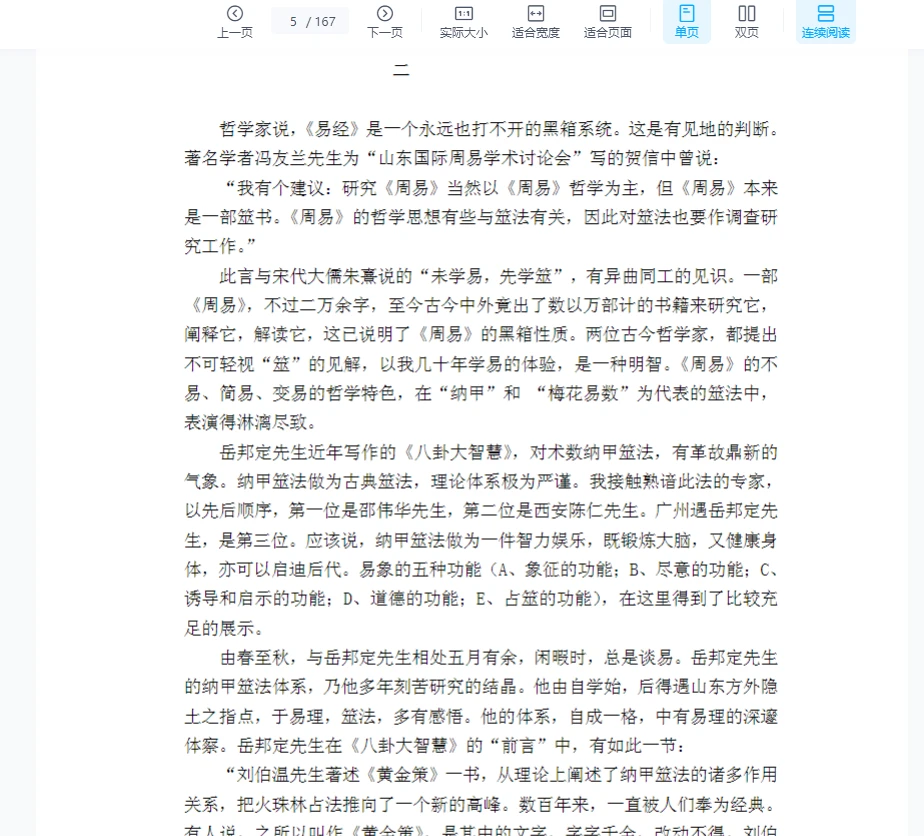 图片[5]_岳邦定《八卦大智慧》PDF电子书（167页）_易经玄学资料网