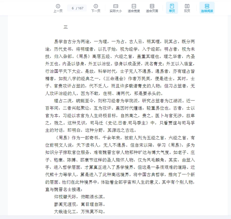 图片[6]_岳邦定《八卦大智慧》PDF电子书（167页）_易经玄学资料网