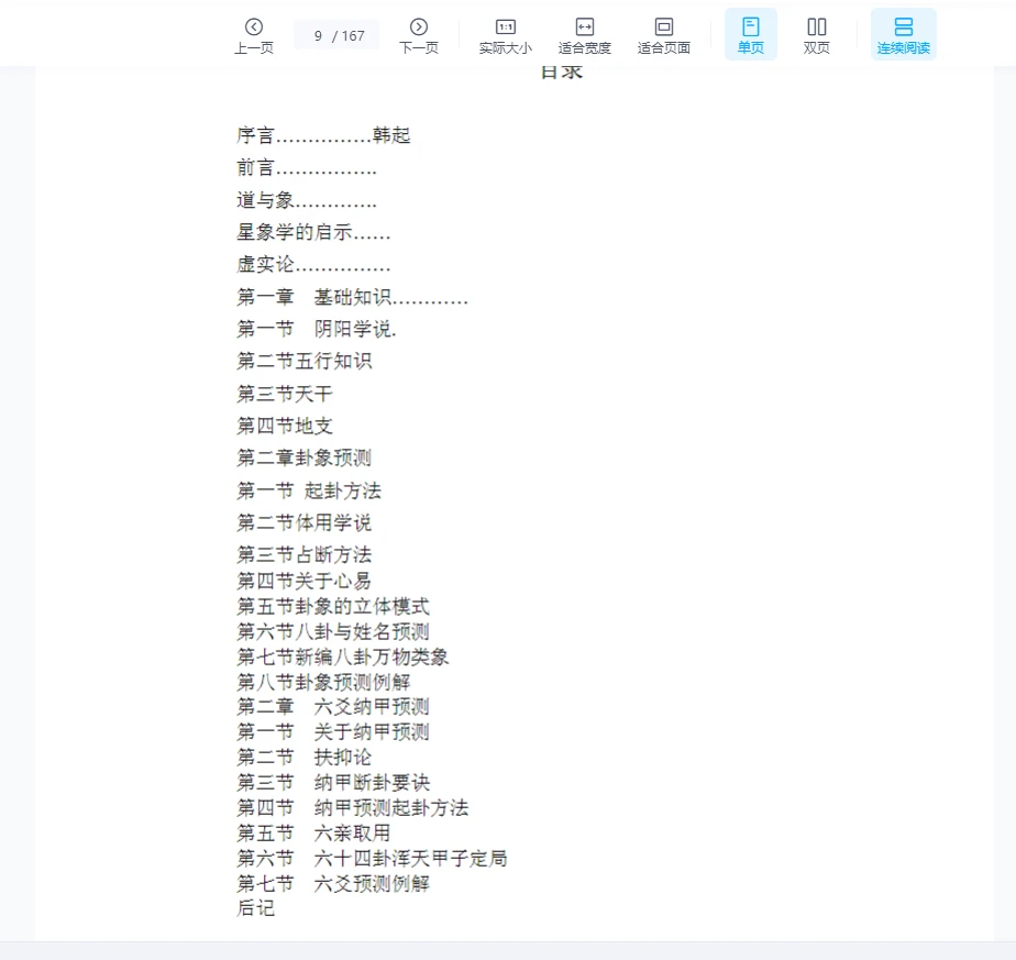 图片[7]_岳邦定《八卦大智慧》PDF电子书（167页）_易经玄学资料网