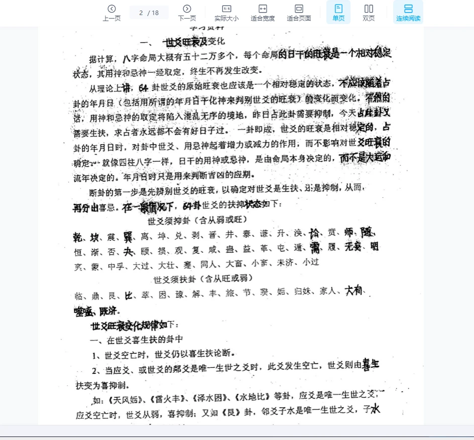 图片[2]_岳邦定《八卦透天机学习资料》PDF电子书（18页）_易经玄学资料网