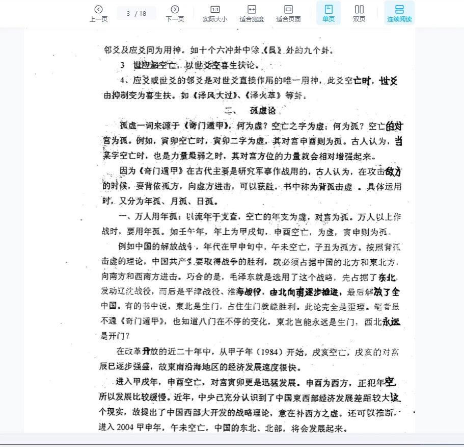 图片[3]_岳邦定《八卦透天机学习资料》PDF电子书（18页）_易经玄学资料网