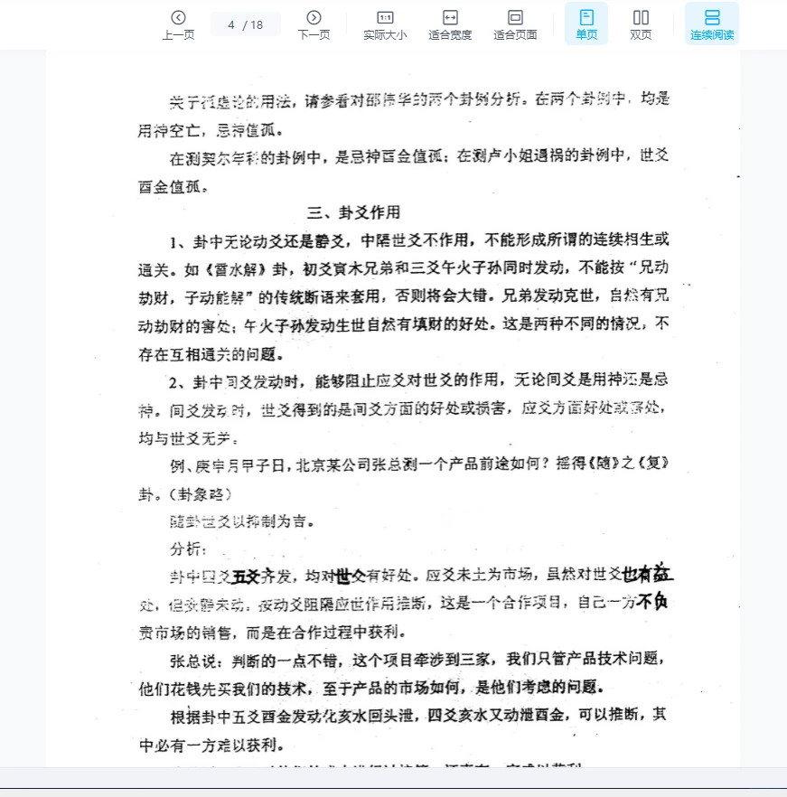 图片[4]_岳邦定《八卦透天机学习资料》PDF电子书（18页）_易经玄学资料网