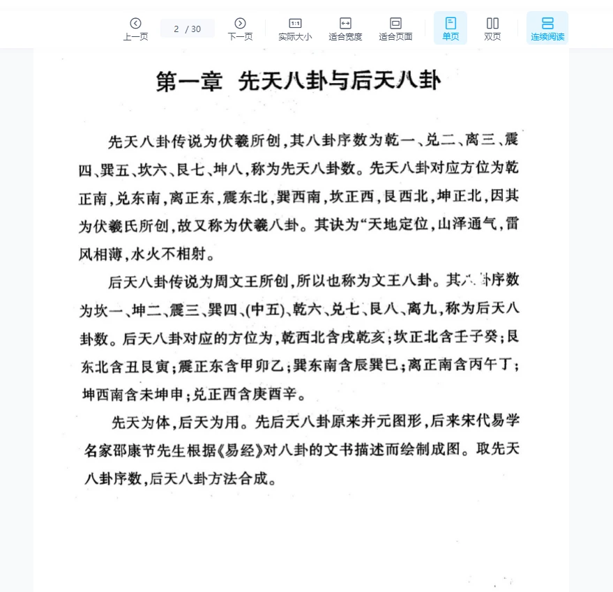 图片[2]_庞学康《八卦断生肖真传秘法》PDF电子书（30页）_易经玄学资料网