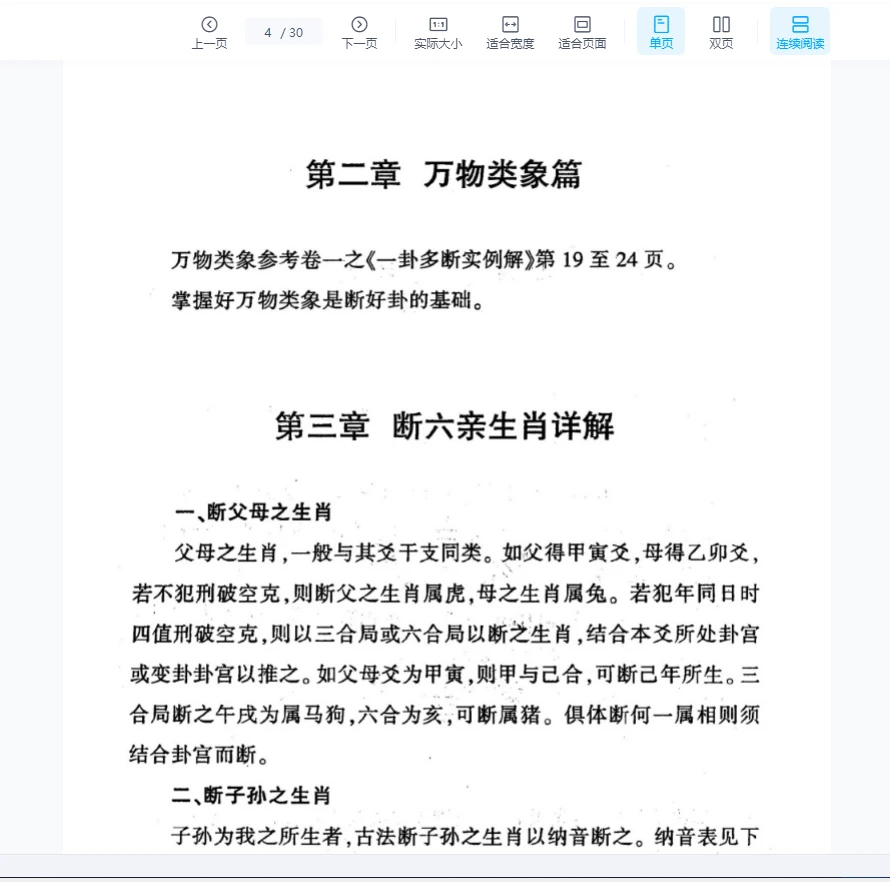 图片[4]_庞学康《八卦断生肖真传秘法》PDF电子书（30页）_易经玄学资料网