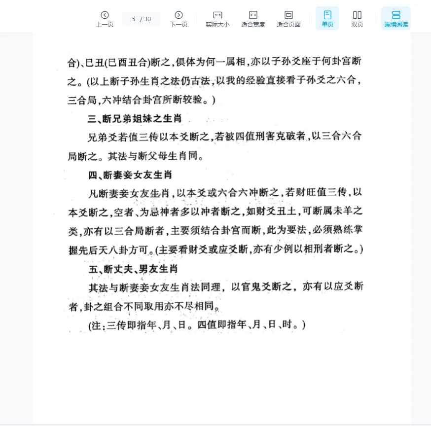 图片[5]_庞学康《八卦断生肖真传秘法》PDF电子书（30页）_易经玄学资料网