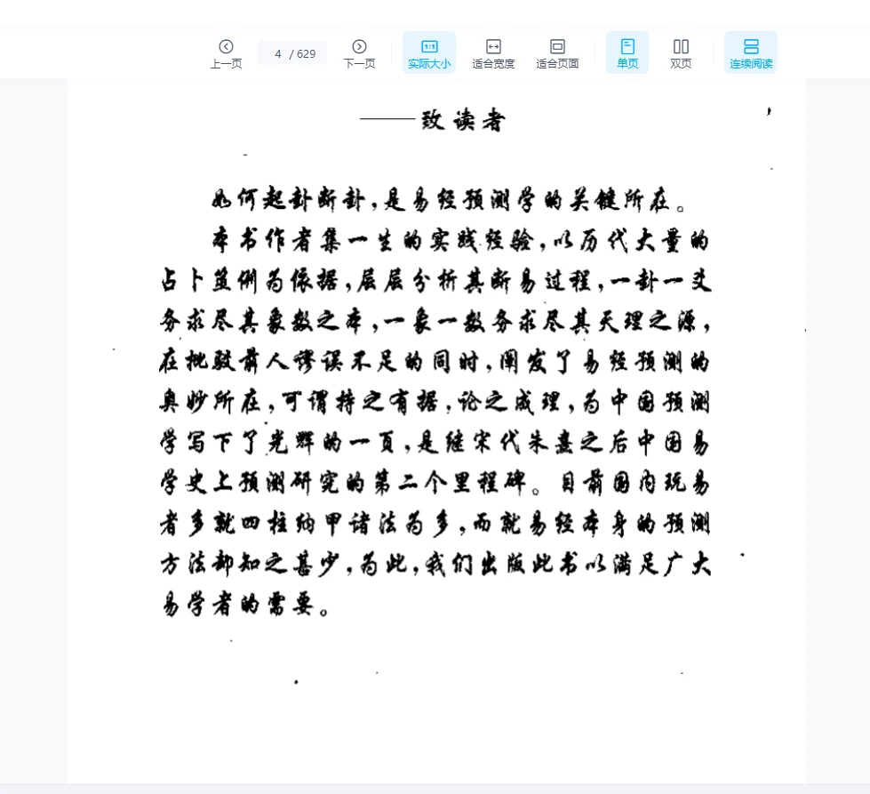 图片[2]_张丙哲《八卦之谜-占易秘解》PDF电子书（629页）_易经玄学资料网