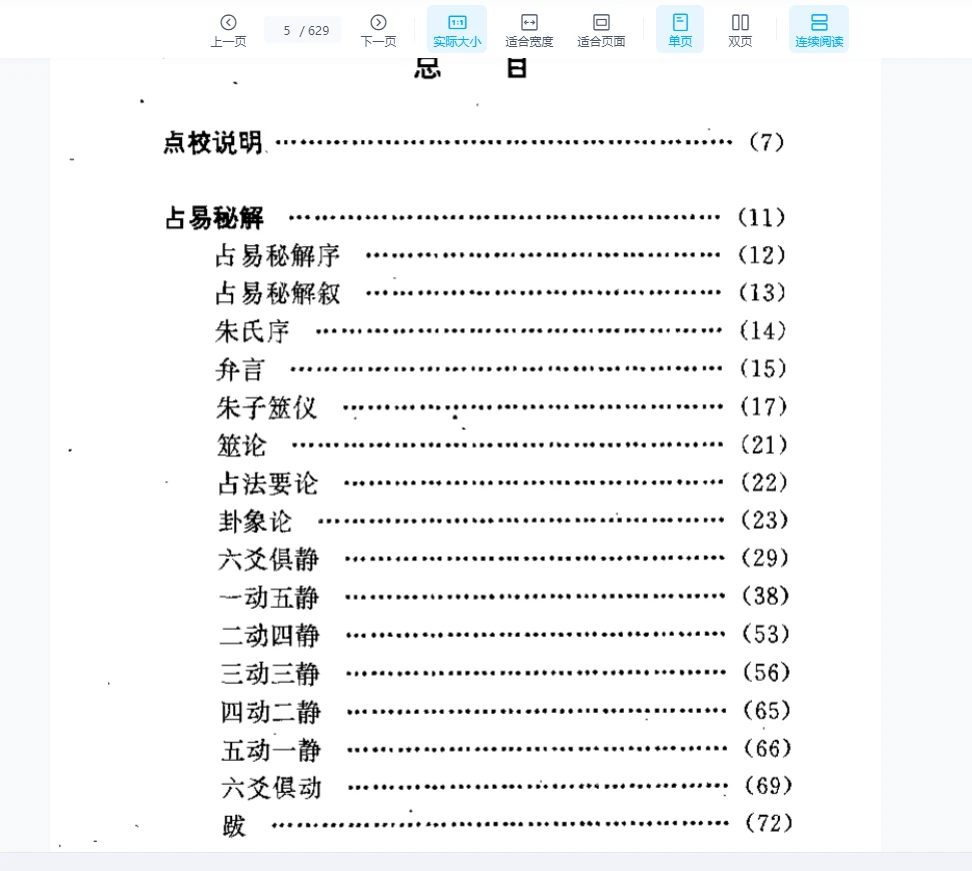 图片[3]_张丙哲《八卦之谜-占易秘解》PDF电子书（629页）_易经玄学资料网