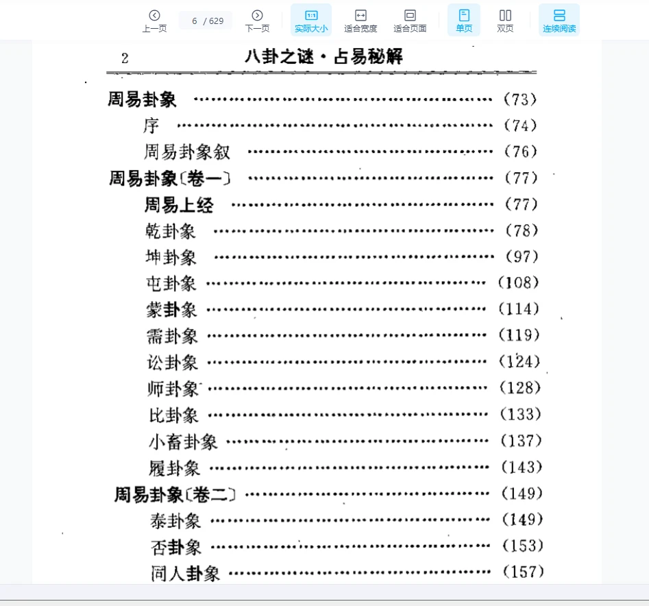 图片[4]_张丙哲《八卦之谜-占易秘解》PDF电子书（629页）_易经玄学资料网