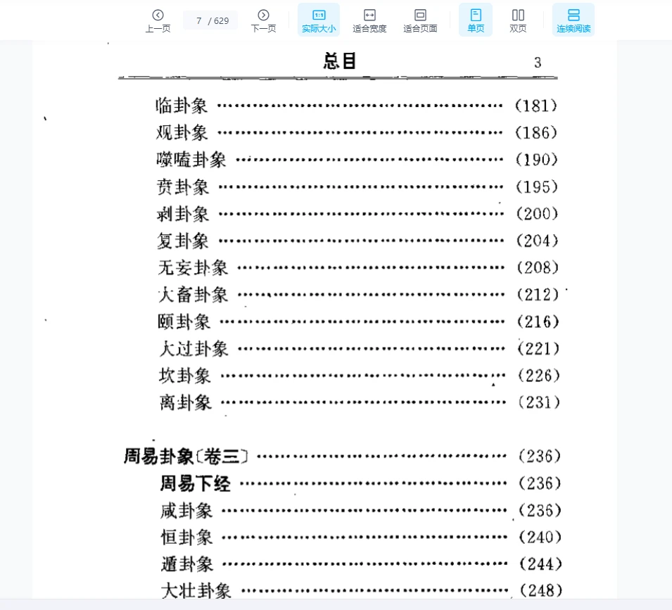 图片[5]_张丙哲《八卦之谜-占易秘解》PDF电子书（629页）_易经玄学资料网