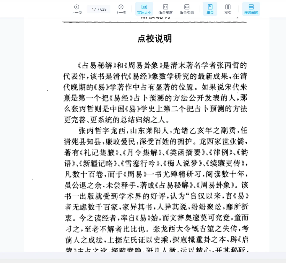 图片[7]_张丙哲《八卦之谜-占易秘解》PDF电子书（629页）_易经玄学资料网