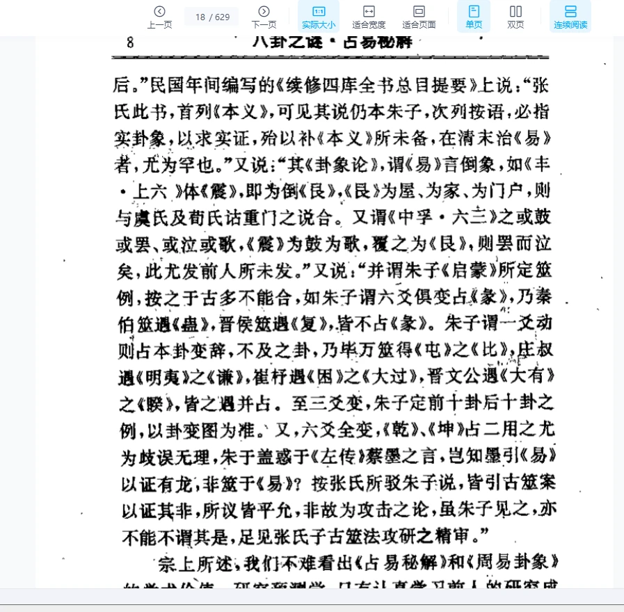 图片[8]_张丙哲《八卦之谜-占易秘解》PDF电子书（629页）_易经玄学资料网