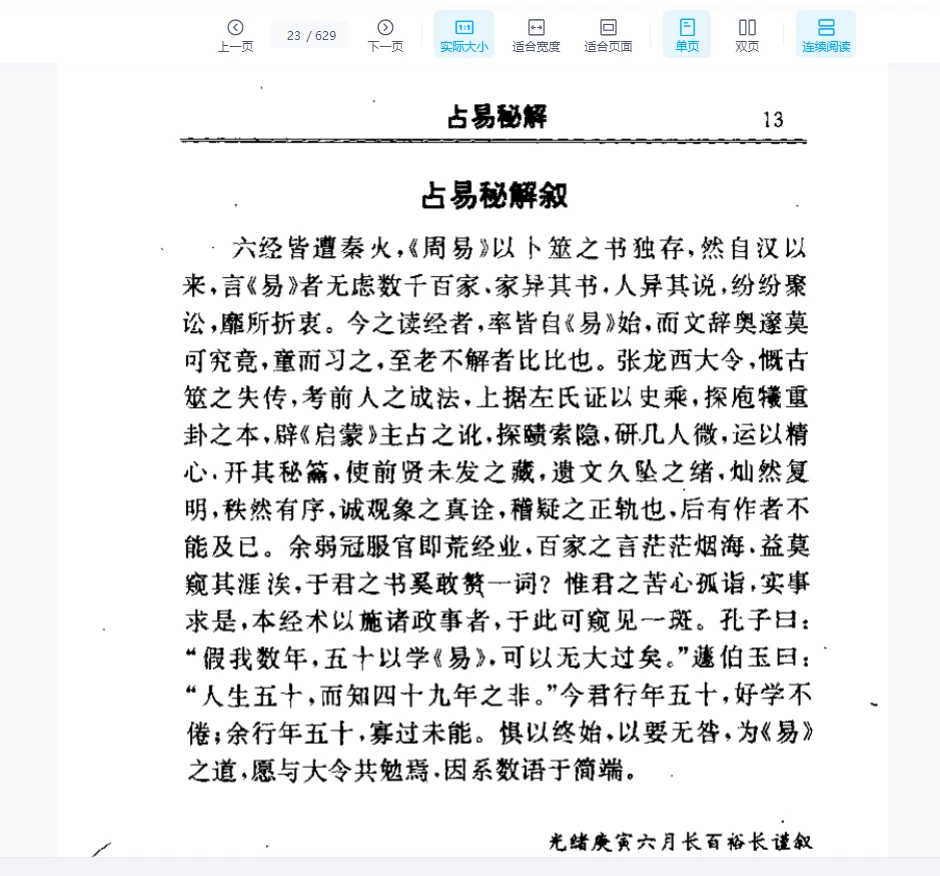图片[9]_张丙哲《八卦之谜-占易秘解》PDF电子书（629页）_易经玄学资料网