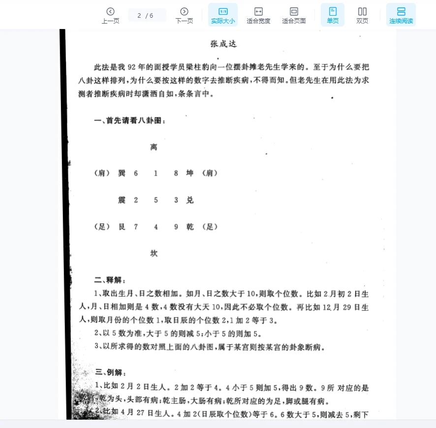 图片[3]_张成达《八卦取数断病法》PDF电子书_易经玄学资料网