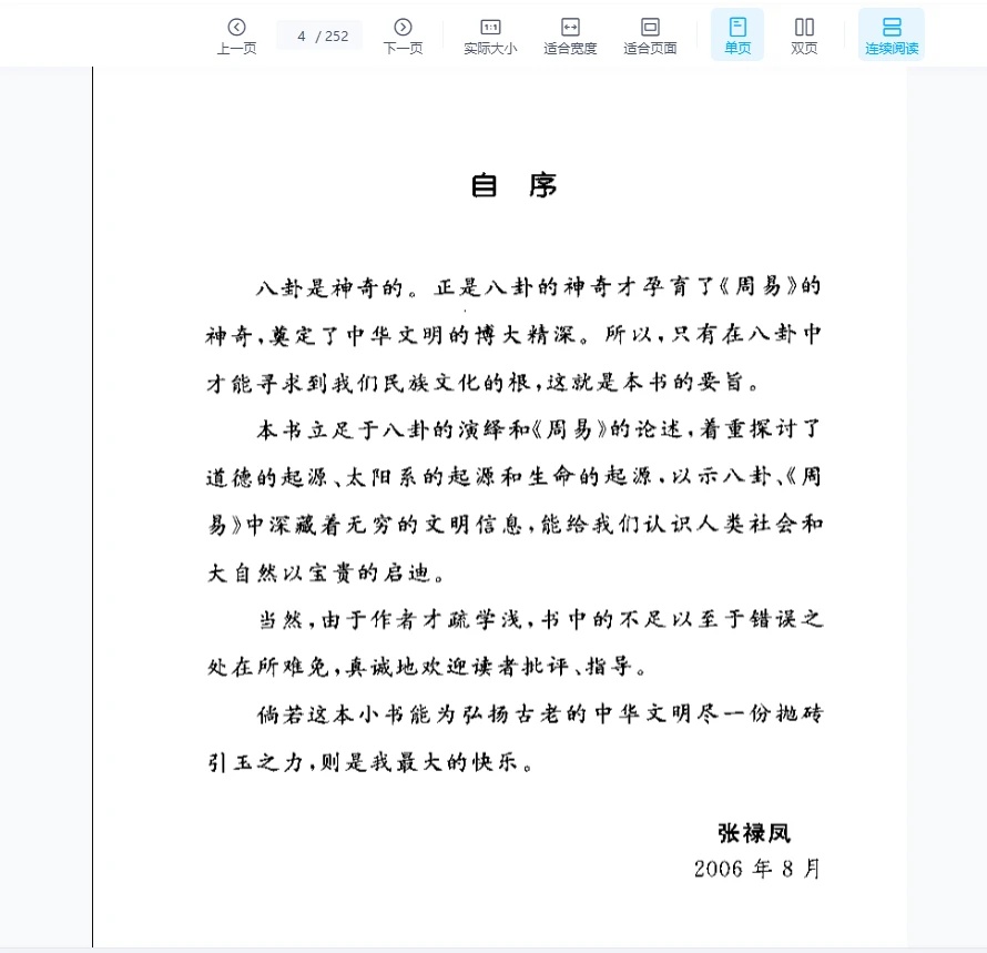 图片[2]_张禄凤《八卦-中华文明之基》PDF电子书（252页）_易经玄学资料网