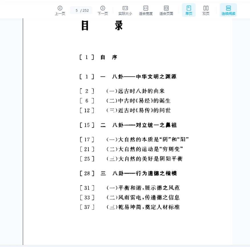 图片[3]_张禄凤《八卦-中华文明之基》PDF电子书（252页）_易经玄学资料网