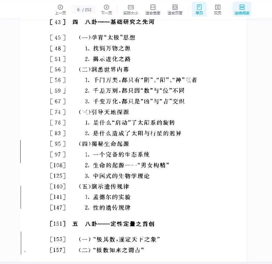 图片[4]_张禄凤《八卦-中华文明之基》PDF电子书（252页）_易经玄学资料网