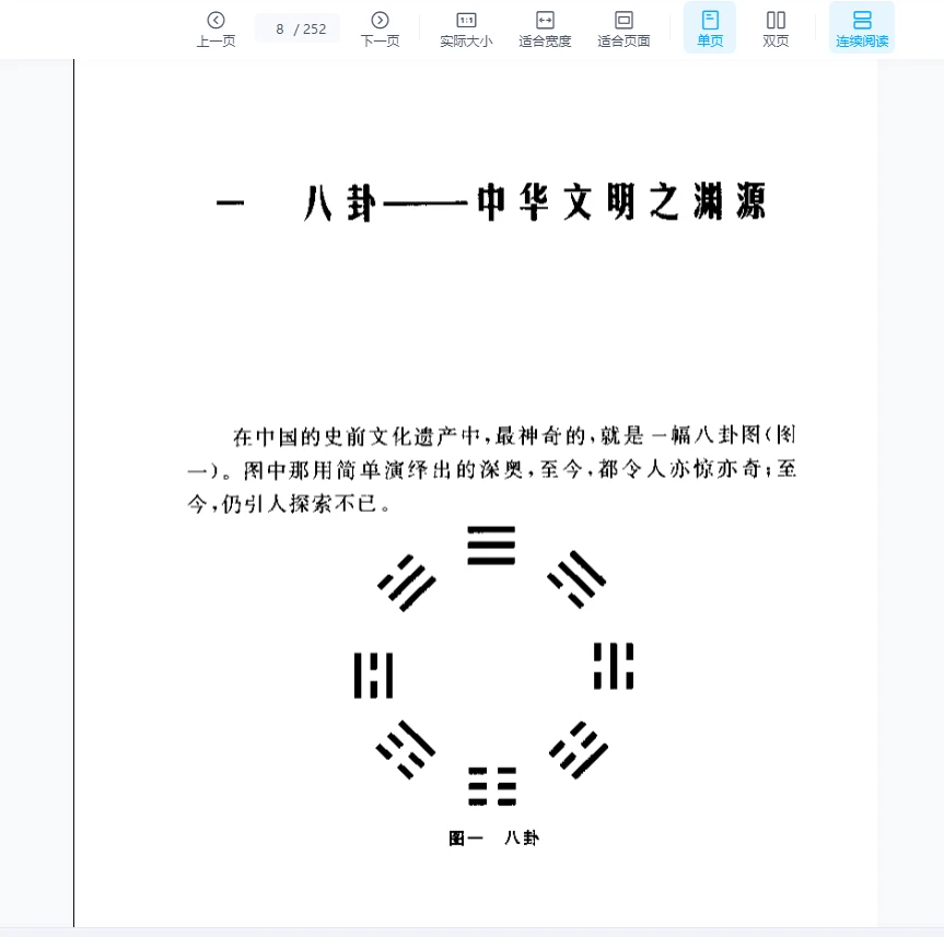图片[6]_张禄凤《八卦-中华文明之基》PDF电子书（252页）_易经玄学资料网