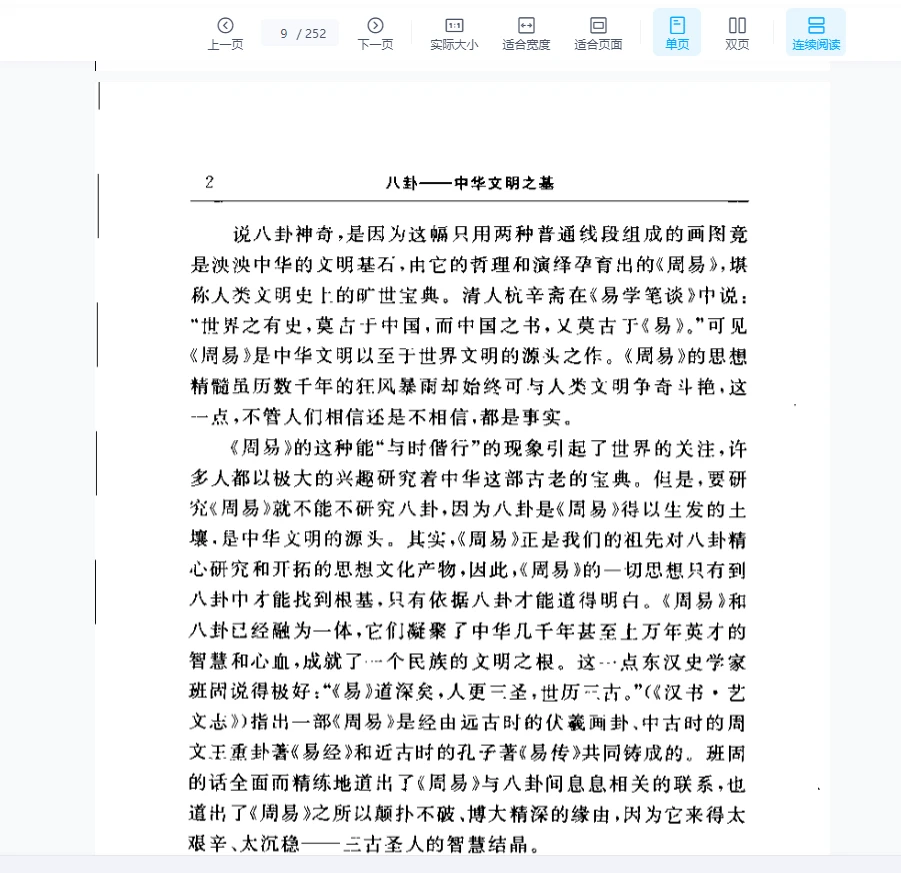 图片[7]_张禄凤《八卦-中华文明之基》PDF电子书（252页）_易经玄学资料网