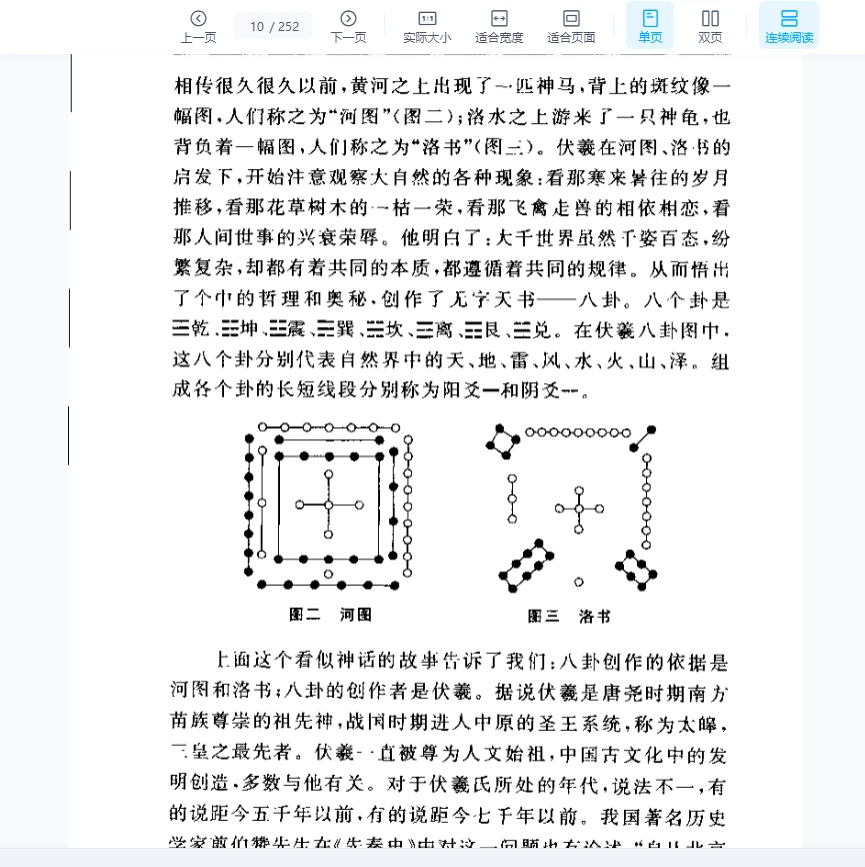 图片[8]_张禄凤《八卦-中华文明之基》PDF电子书（252页）_易经玄学资料网