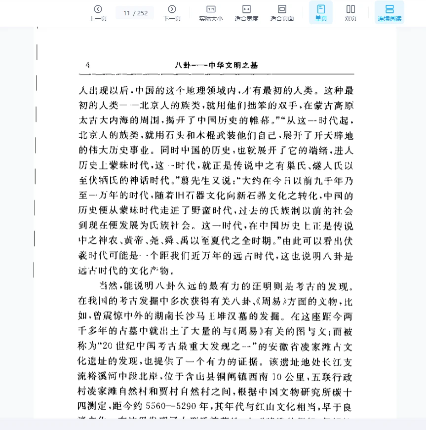 图片[9]_张禄凤《八卦-中华文明之基》PDF电子书（252页）_易经玄学资料网