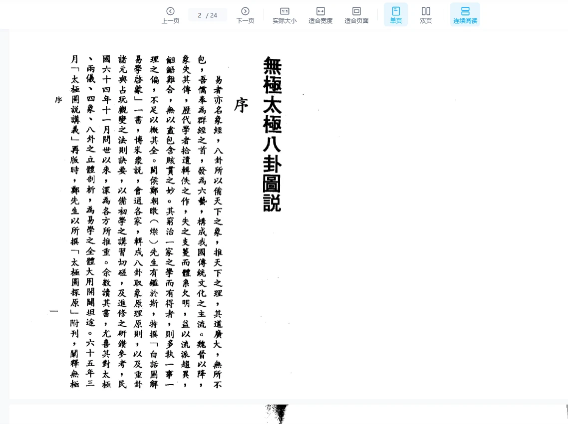 图片[2]_《无极太极八卦图说》PDF电子书（37页）_易经玄学资料网